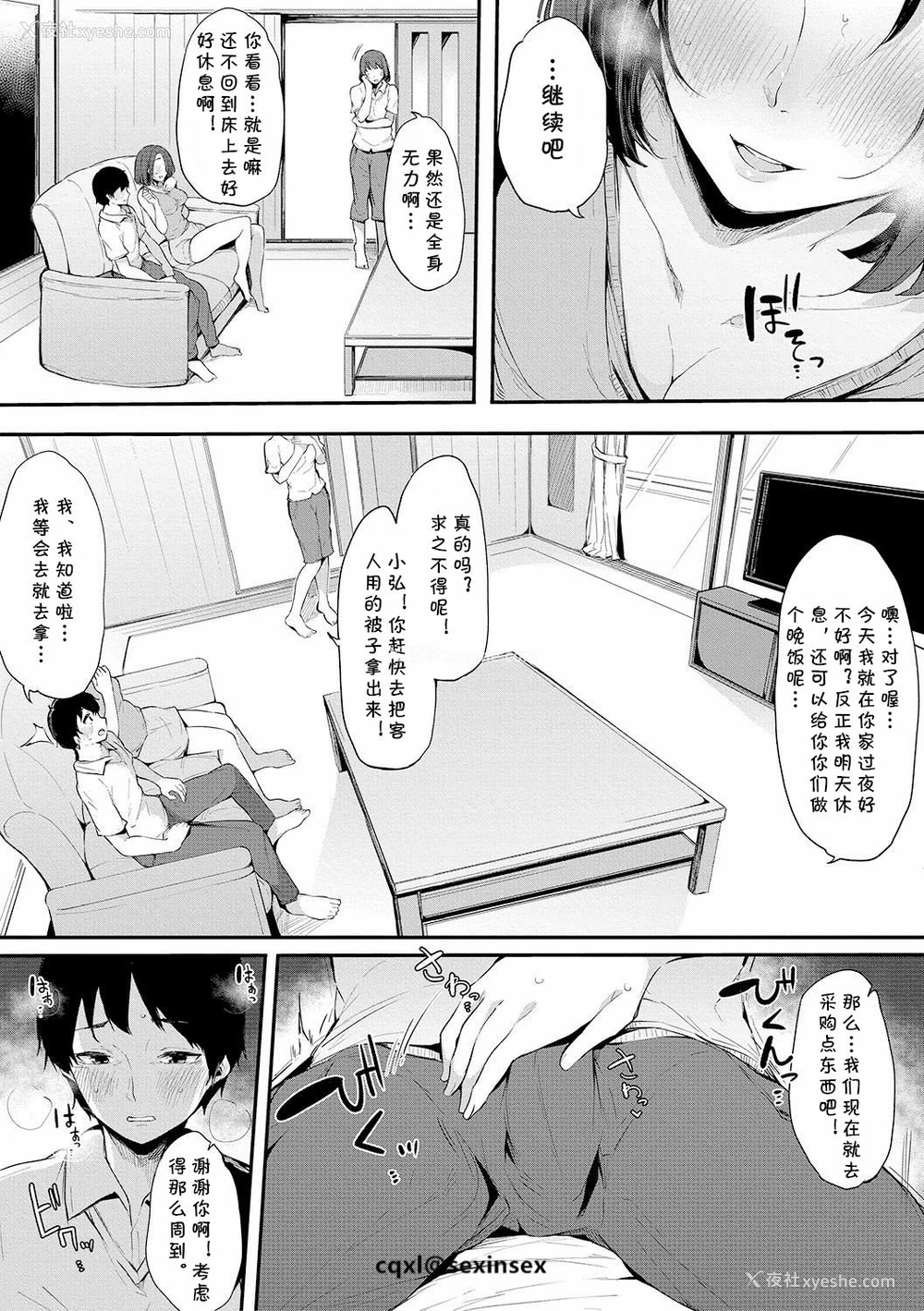 14P - [桜汤ハル] 亲友 (COMIC 真激 2019年3月号) [中国翻訳] [DL版]