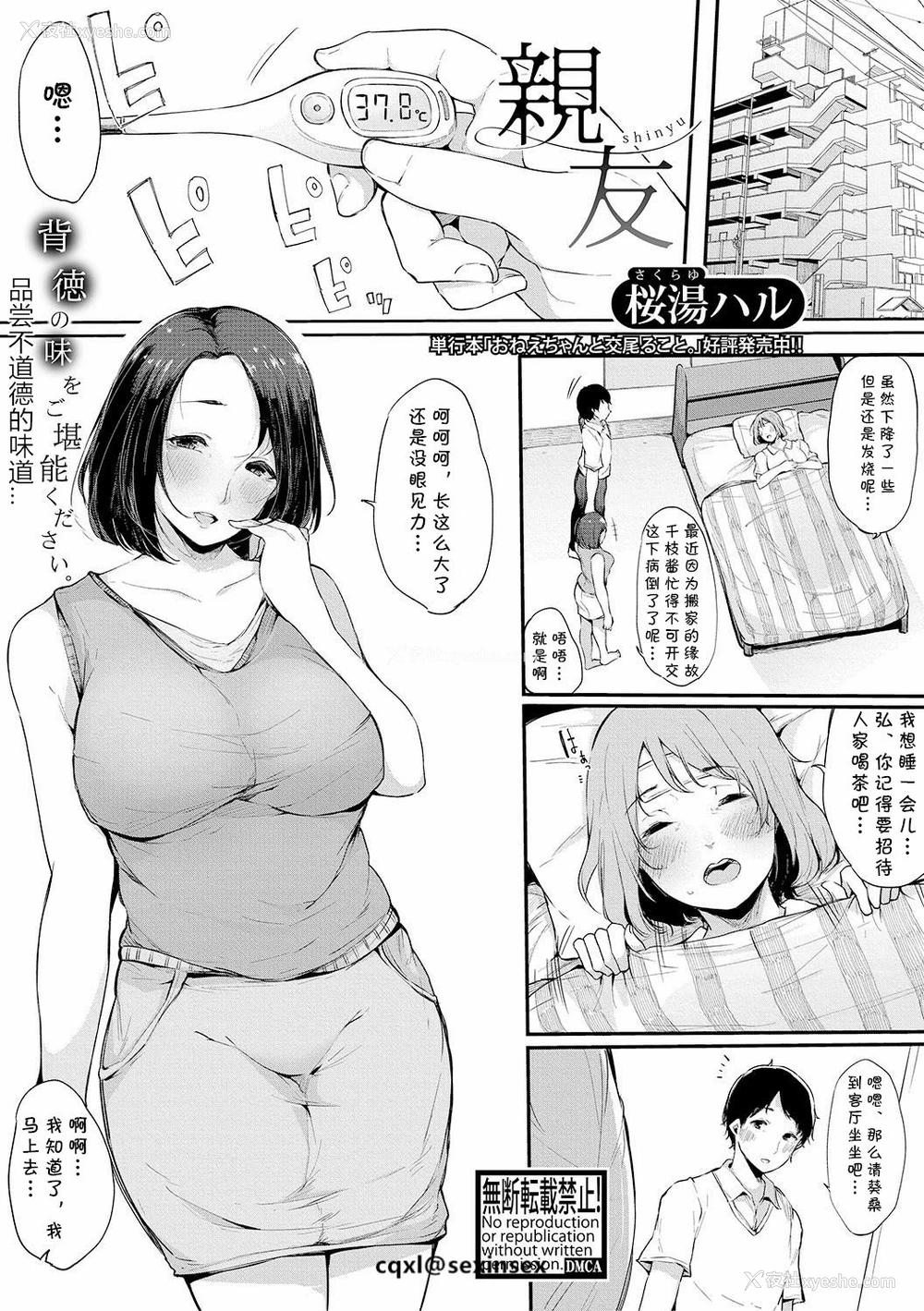 1P - [桜汤ハル] 亲友 (COMIC 真激 2019年3月号) [中国翻訳] [DL版]