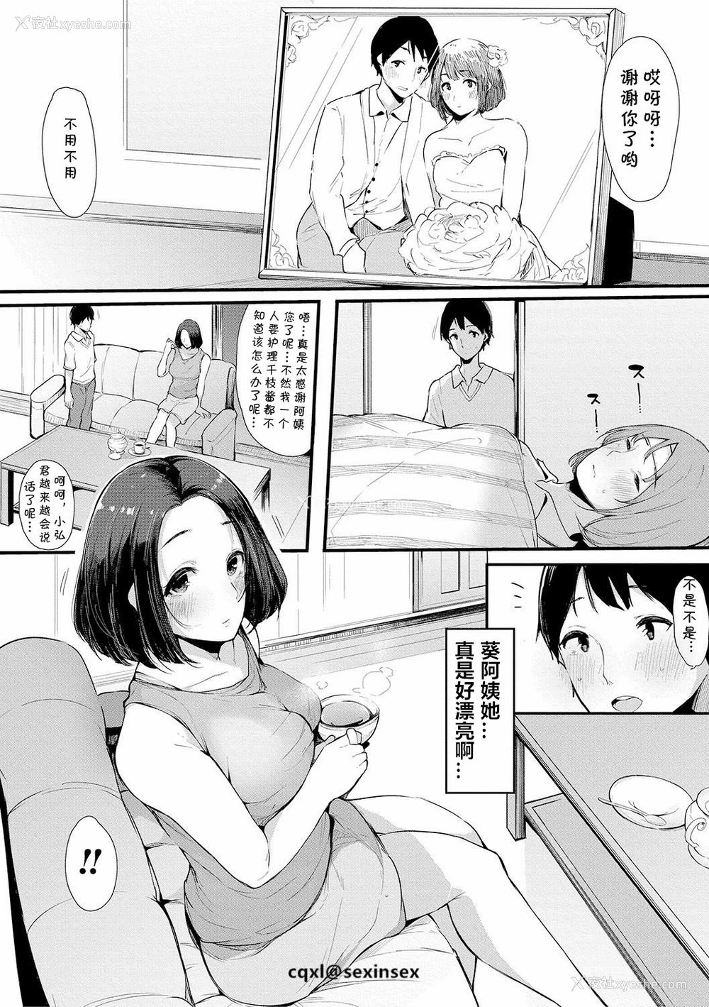 2P - [桜汤ハル] 亲友 (COMIC 真激 2019年3月号) [中国翻訳] [DL版]
