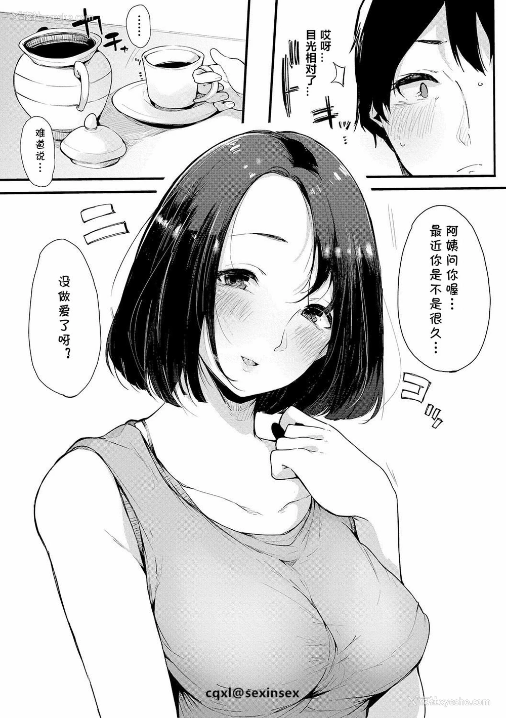 3P - [桜汤ハル] 亲友 (COMIC 真激 2019年3月号) [中国翻訳] [DL版]