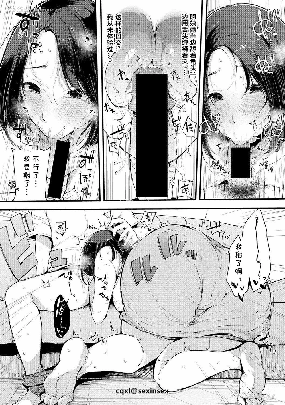8P - [桜汤ハル] 亲友 (COMIC 真激 2019年3月号) [中国翻訳] [DL版]