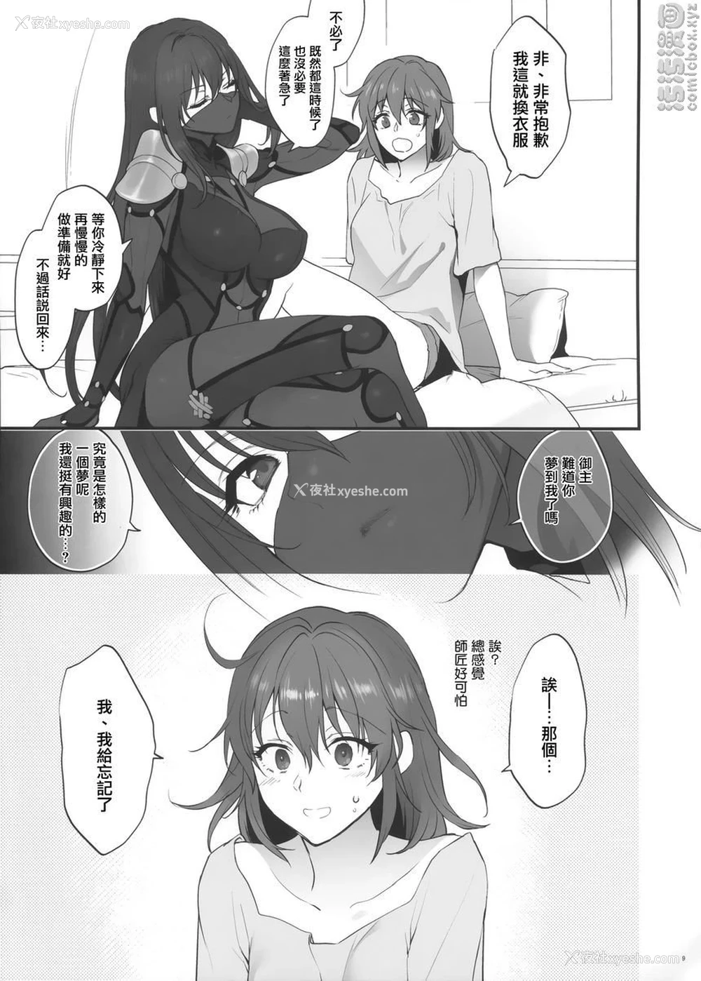 8P - 梦醒之后