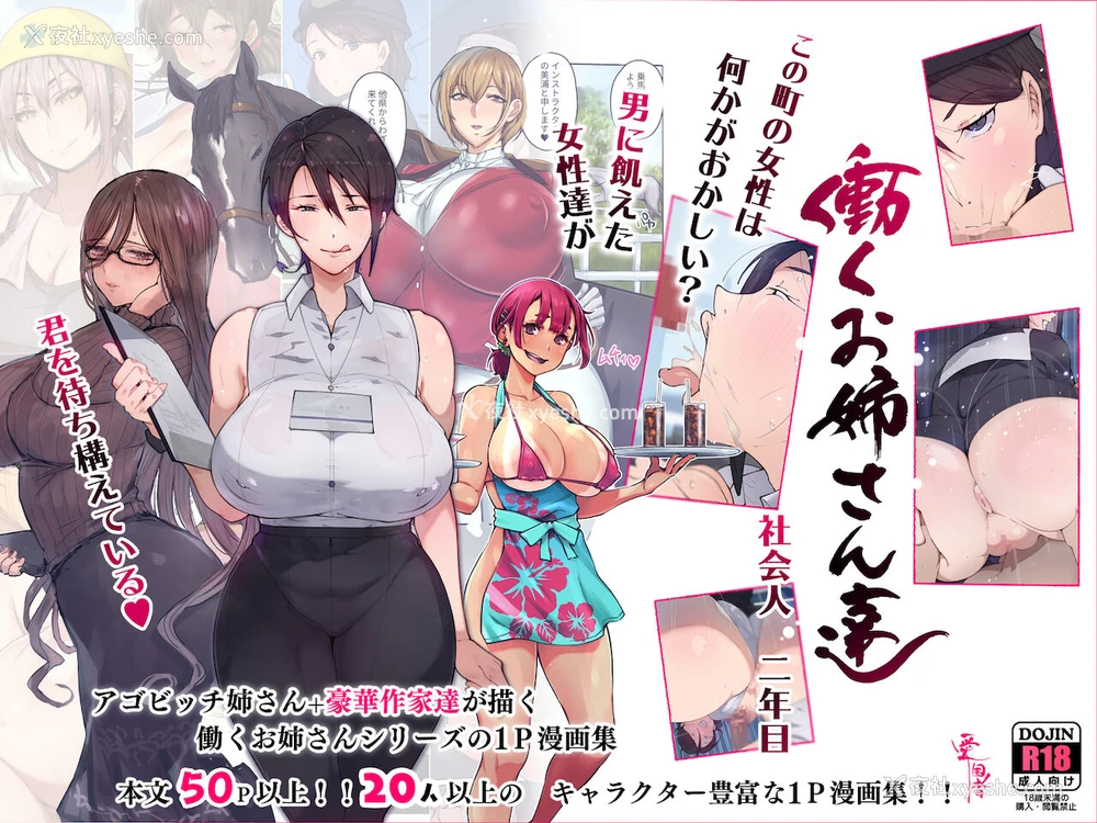 2P - この町の女性は何かがおかしい?男に饥えた女性达が君を待ち构えている!! 働くお姉さん达 社会人二年目