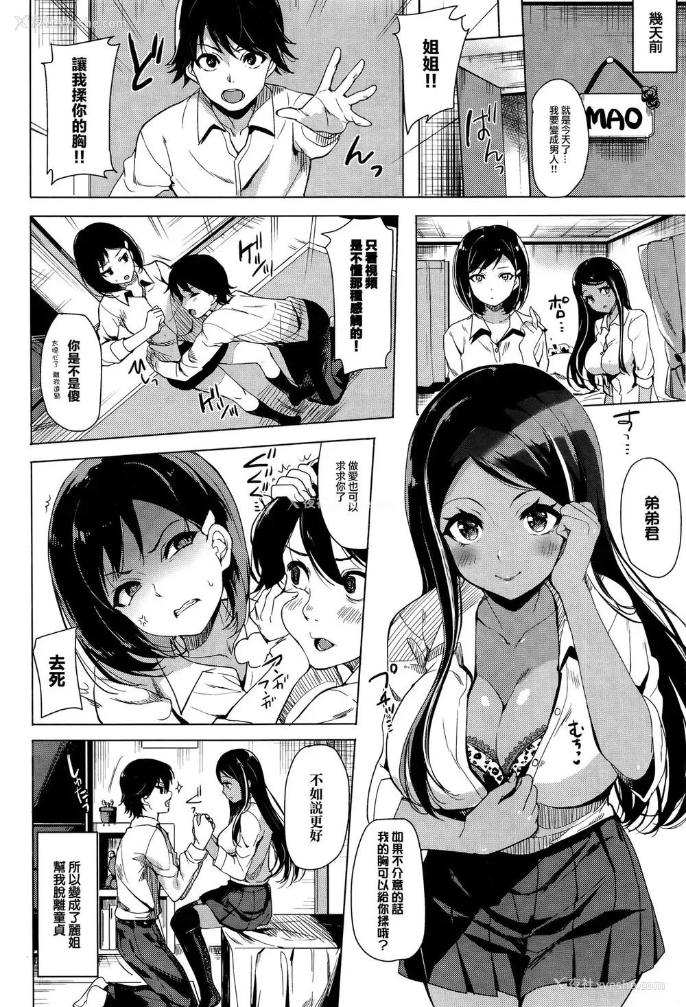 2P - [まうめん] 小悪魔ageまんっ♥ (COMIC BAVEL 2017年3月号) [中国翻訳]