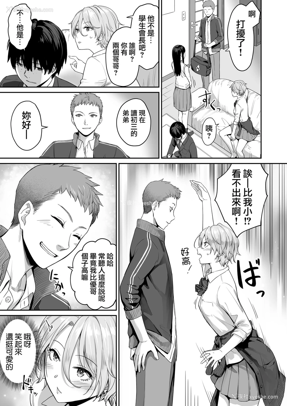 10P - ぼくだけがセックスできない家