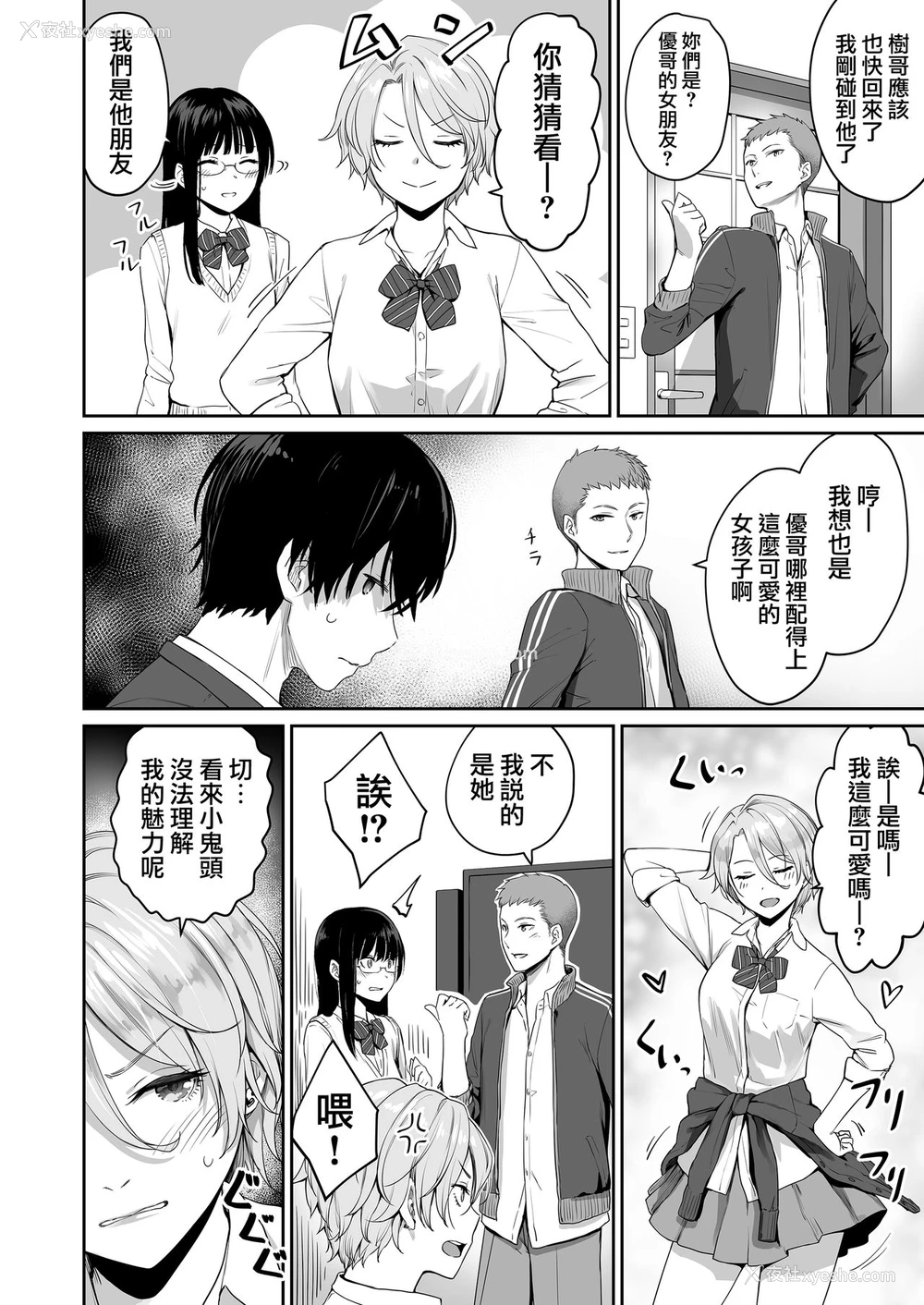 11P - ぼくだけがセックスできない家