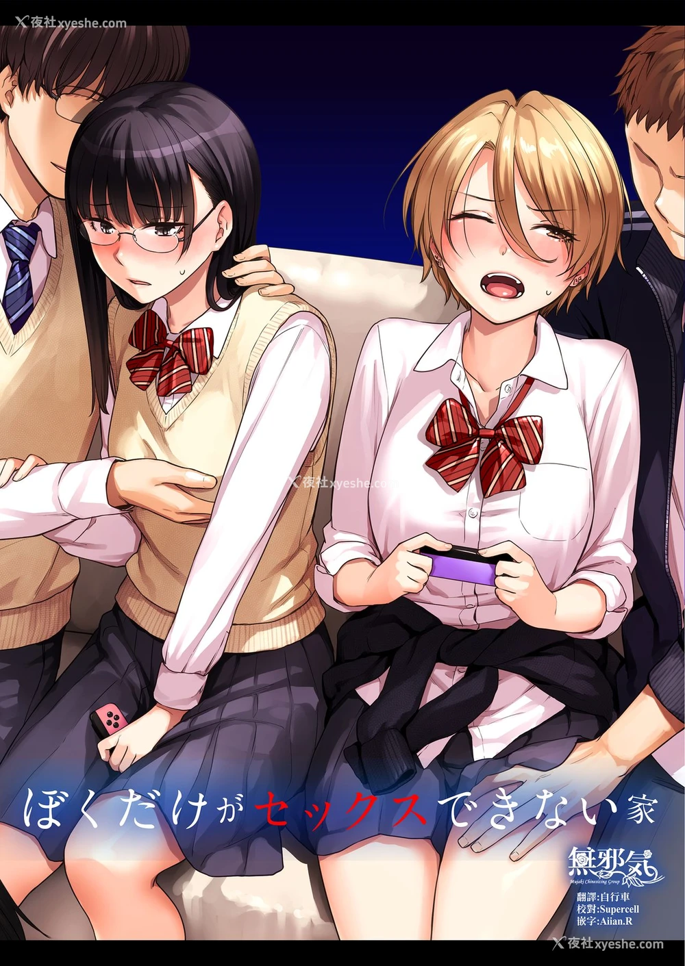 1P - ぼくだけがセックスできない家