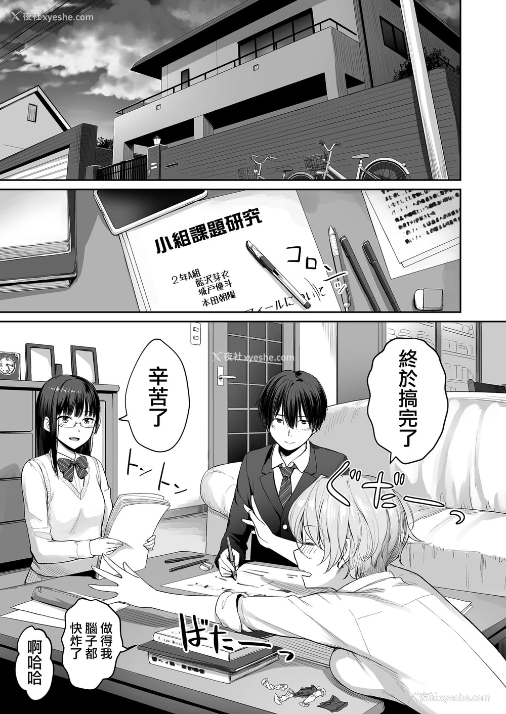 2P - ぼくだけがセックスできない家
