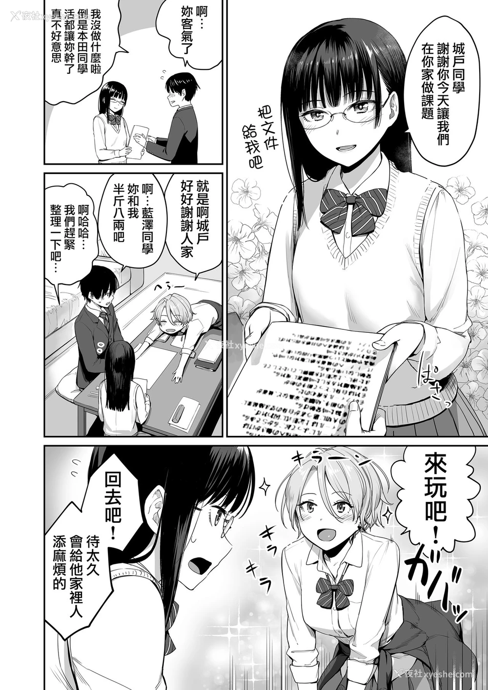 3P - ぼくだけがセックスできない家