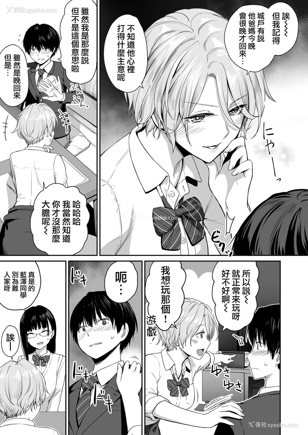 4P - ぼくだけがセックスできない家