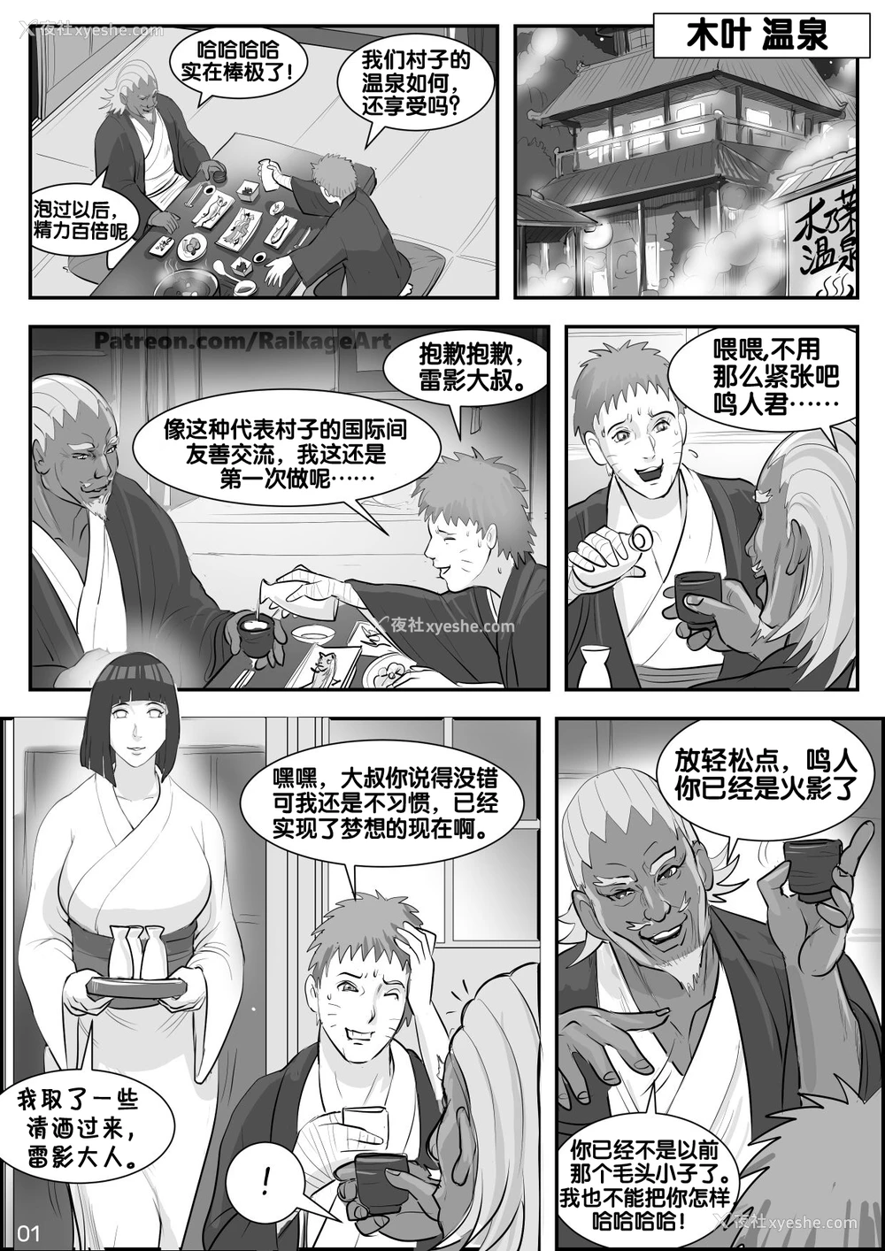 2P - Affair Hidden in the Leaves（Naruto Boruto）