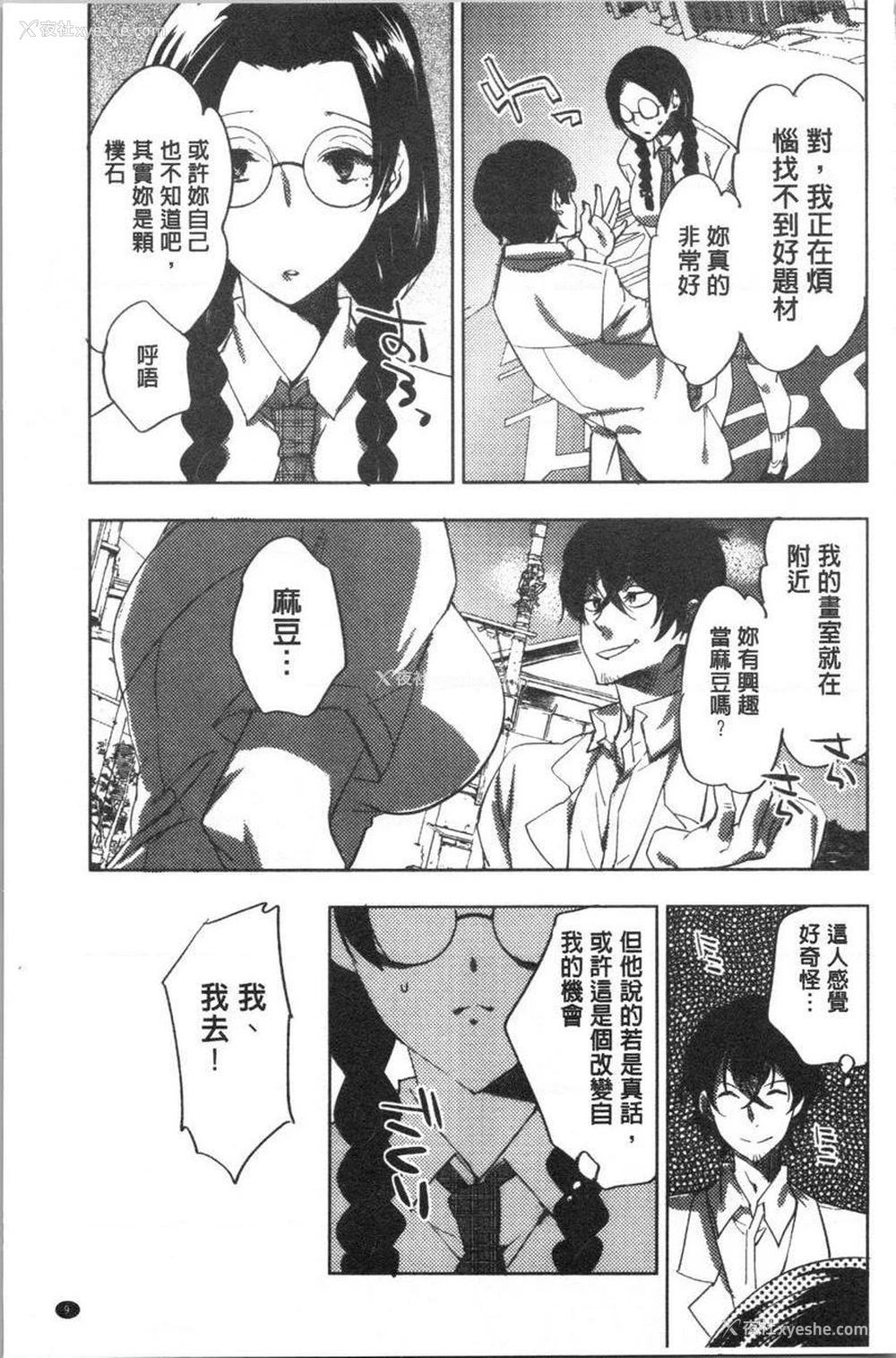 10P - 异常少女俱乐部