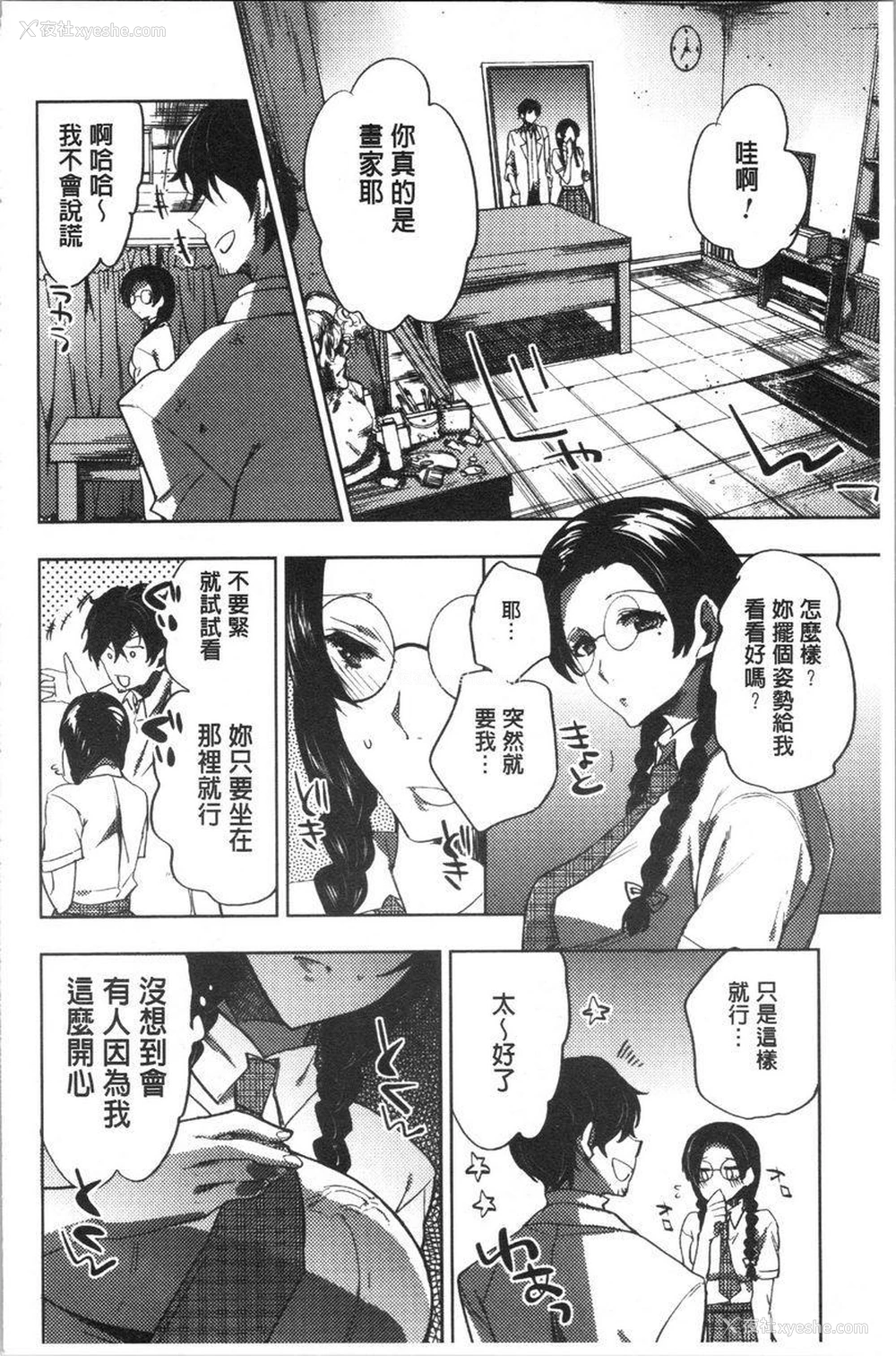 11P - 异常少女俱乐部