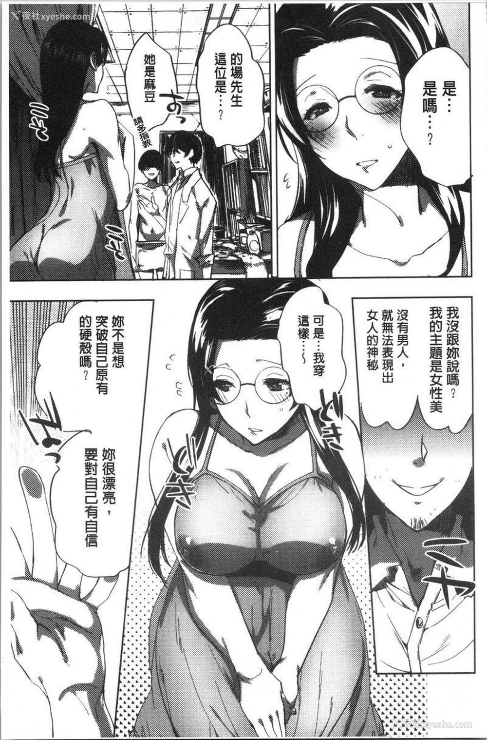 16P - 异常少女俱乐部