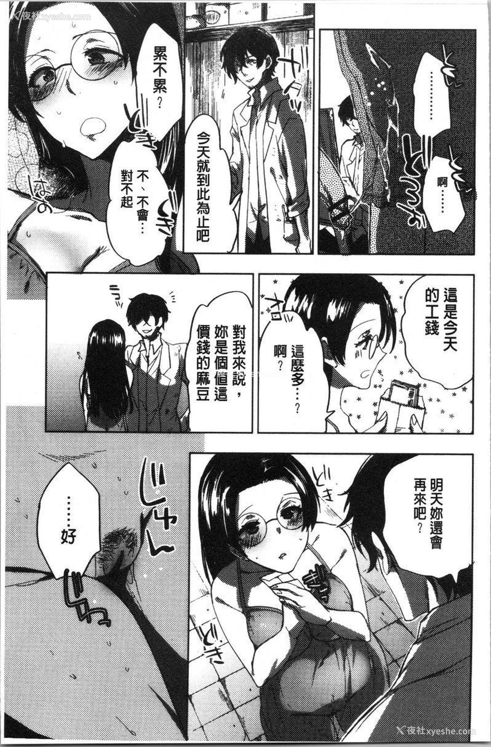20P - 异常少女俱乐部