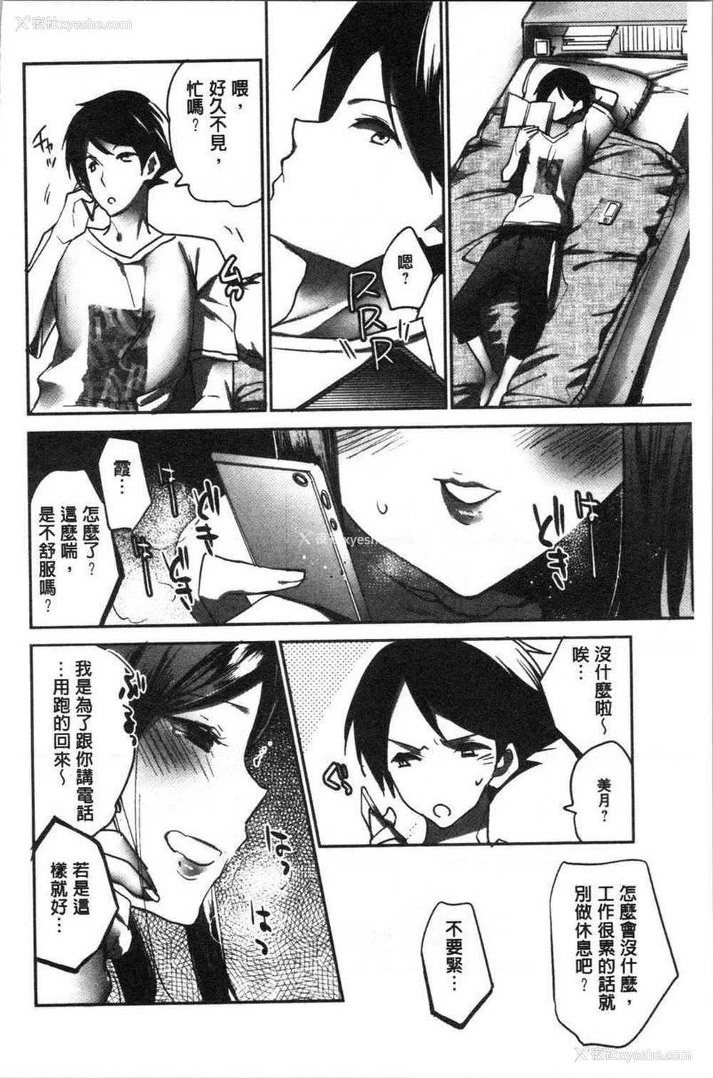 8P - 异常少女俱乐部