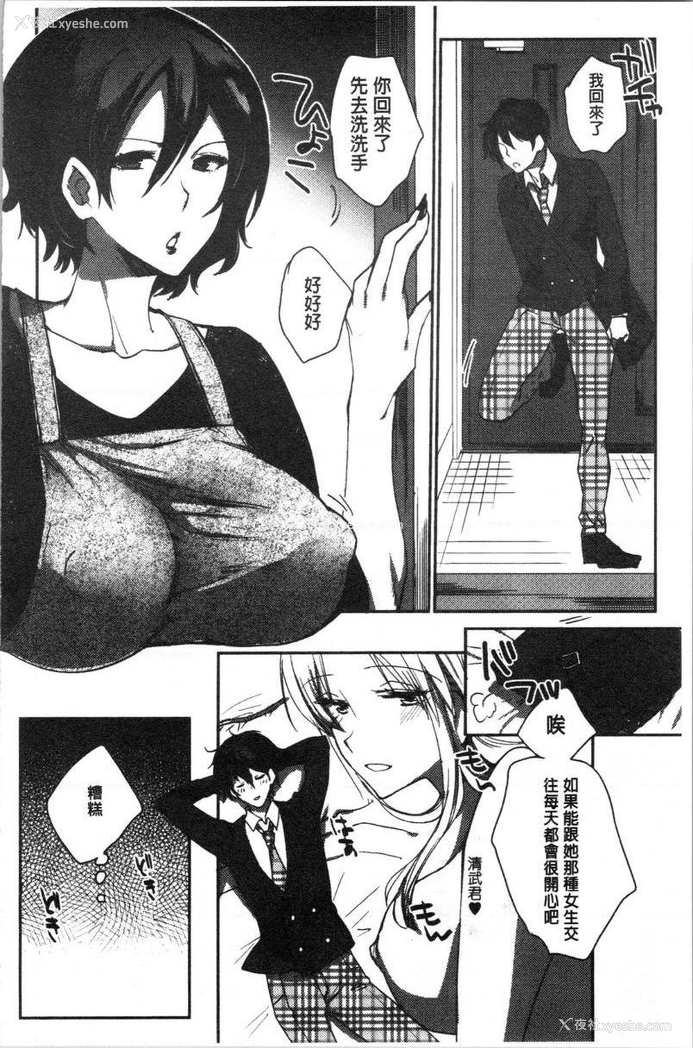 2P - 异常少女俱乐部