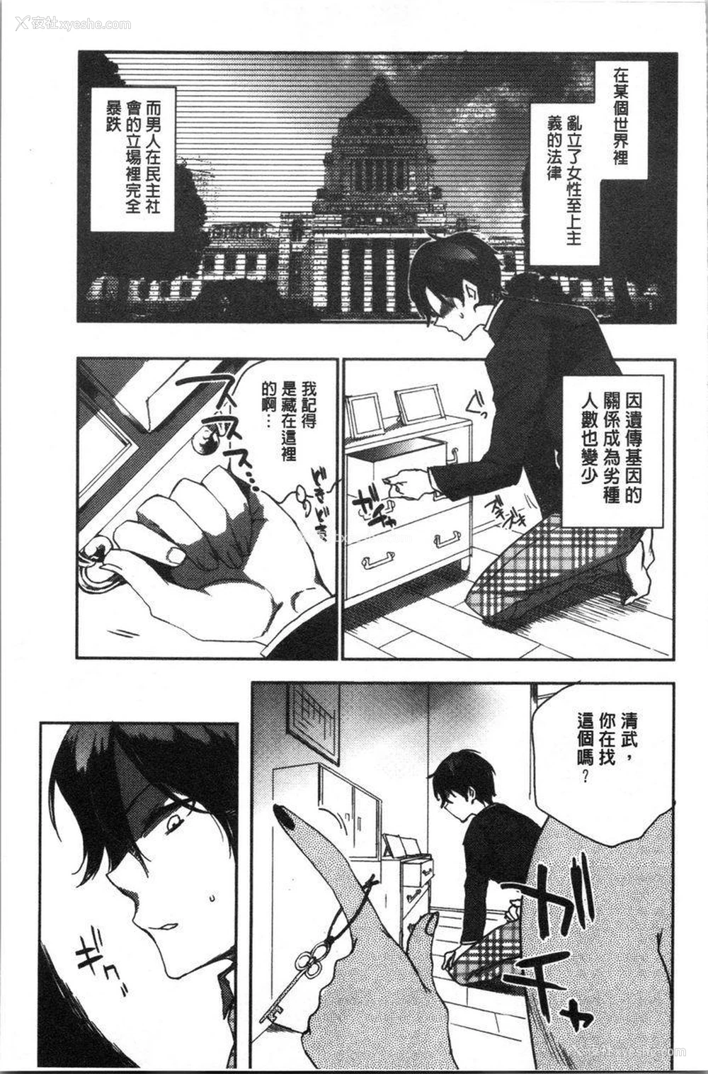 3P - 异常少女俱乐部
