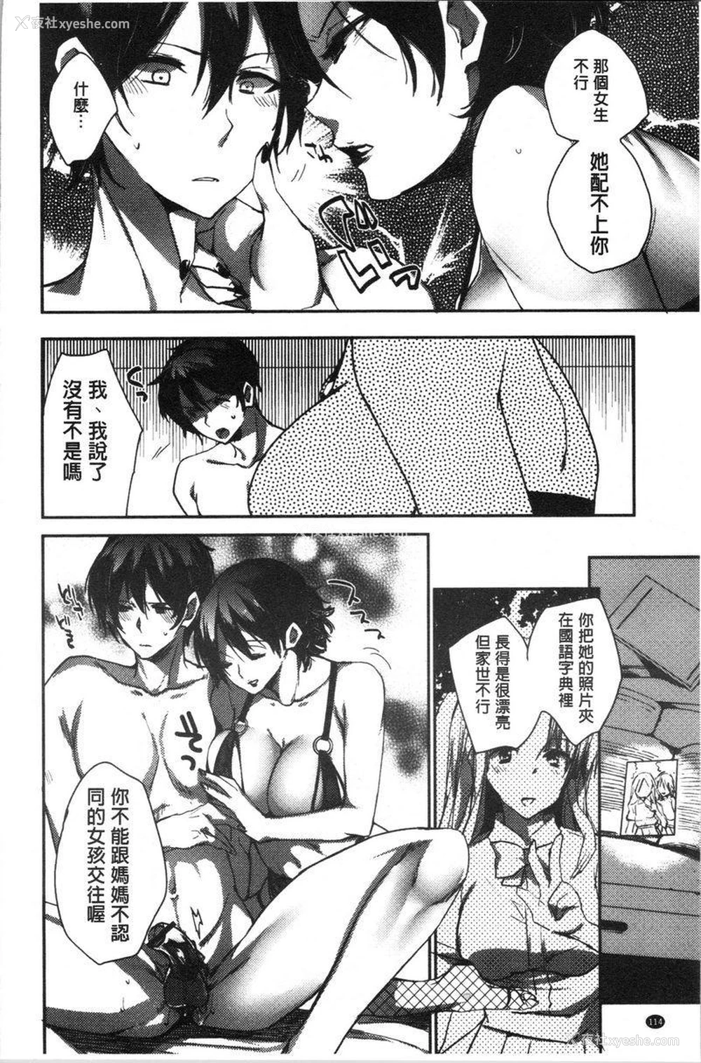 8P - 异常少女俱乐部