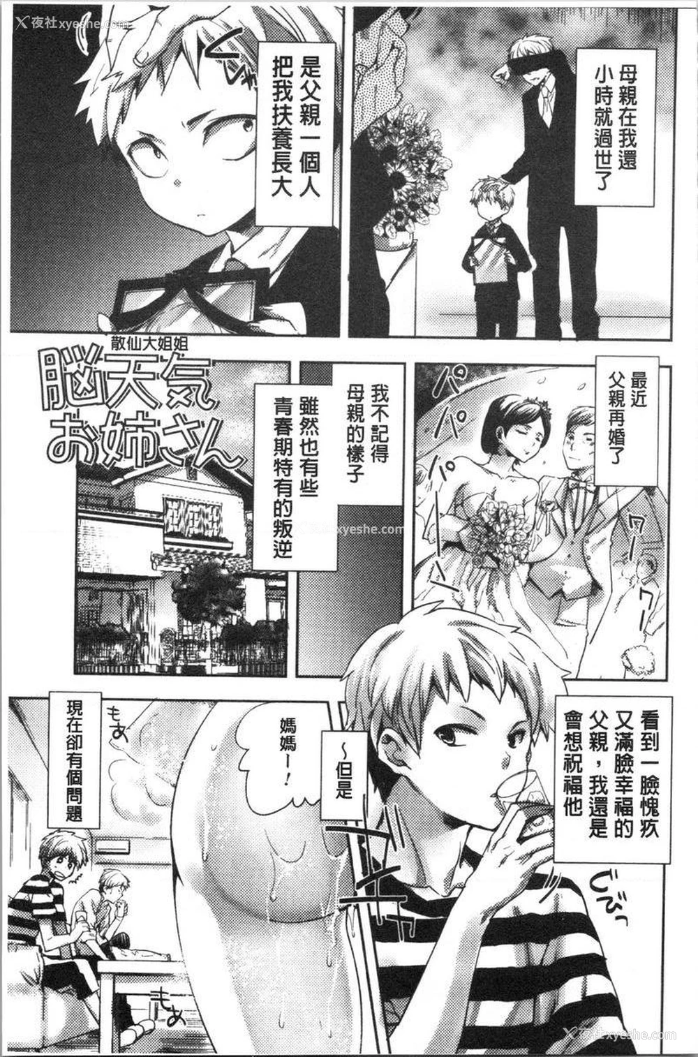 1P - 异常少女俱乐部