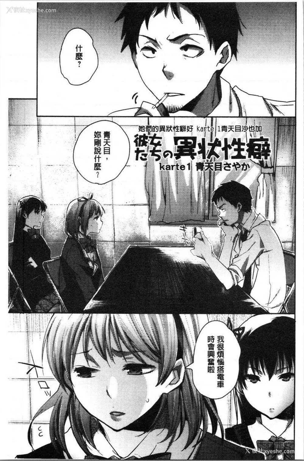 1P - 异常少女俱乐部