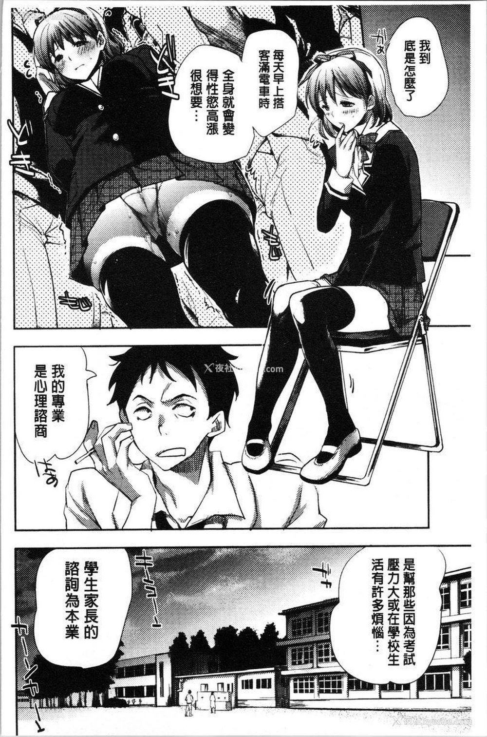 2P - 异常少女俱乐部