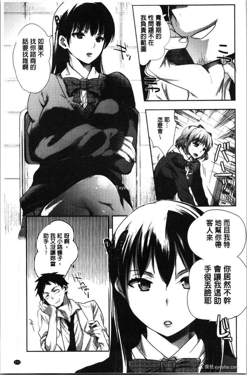 3P - 异常少女俱乐部