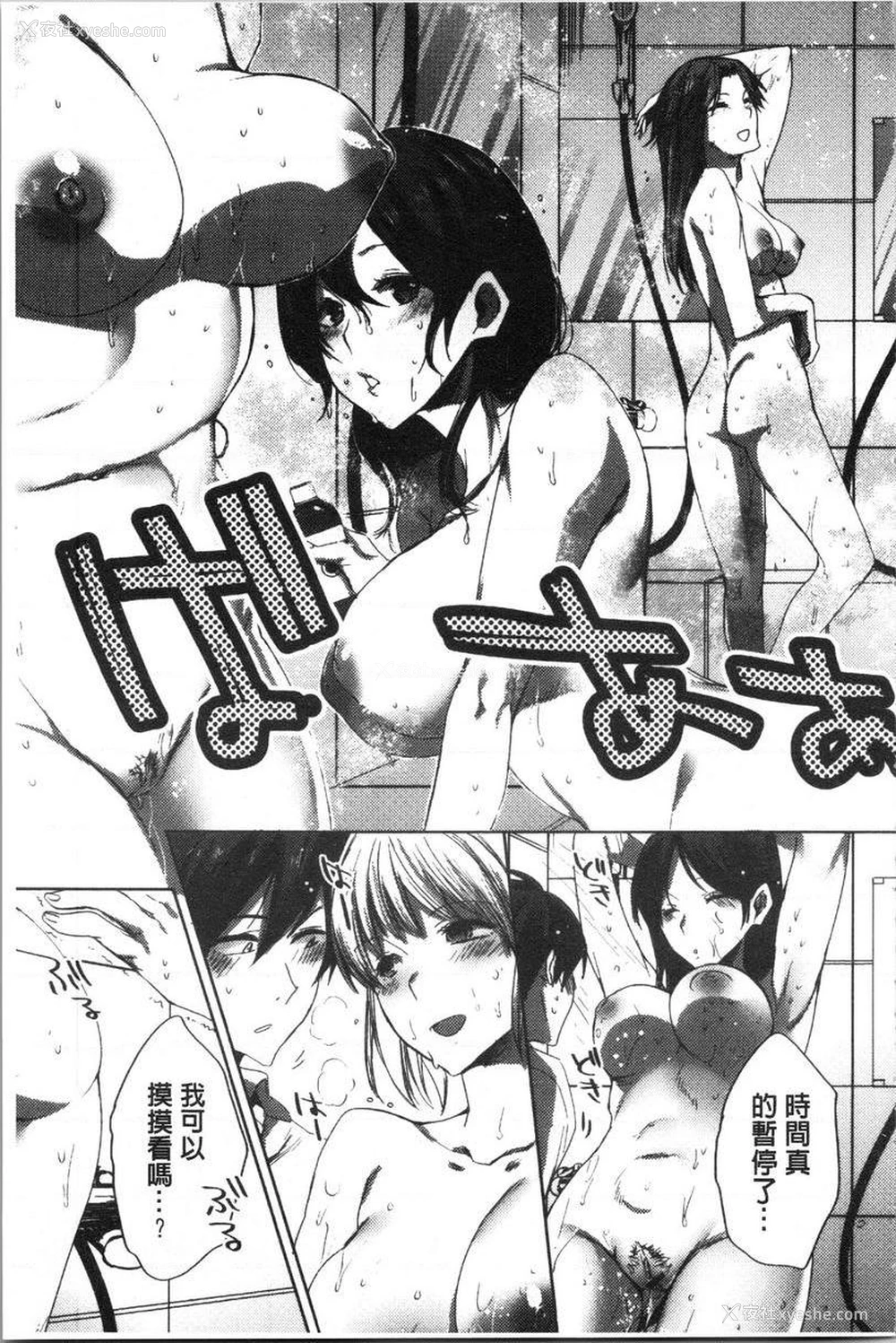 3P - 异常少女俱乐部
