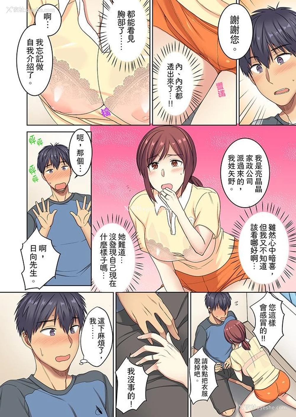 5P - 近乎全裸…被小男生后入！