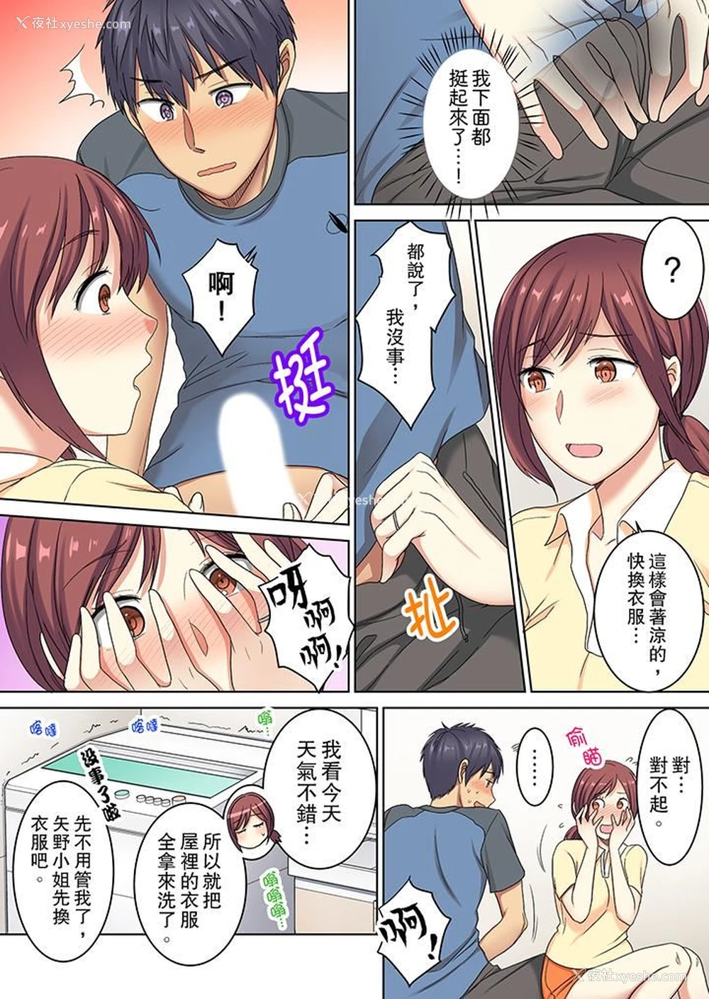 6P - 近乎全裸…被小男生后入！