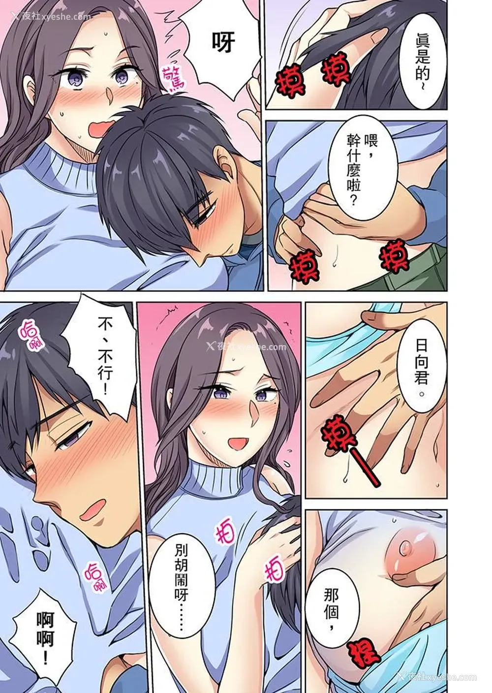 2P - 近乎全裸…被小男生后入！