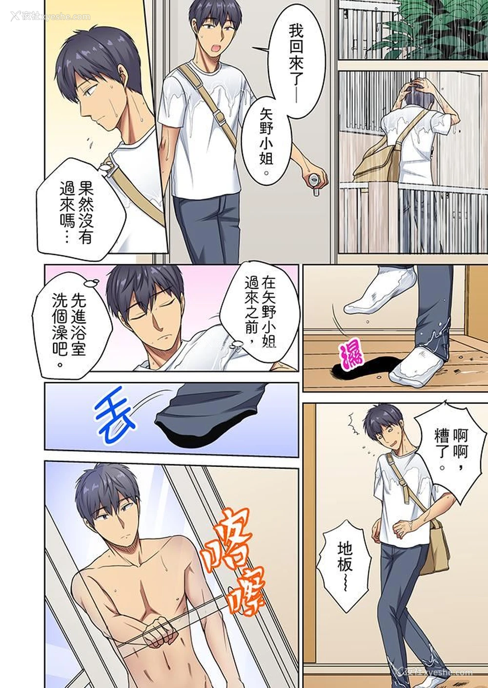 9P - 近乎全裸…被小男生后入！
