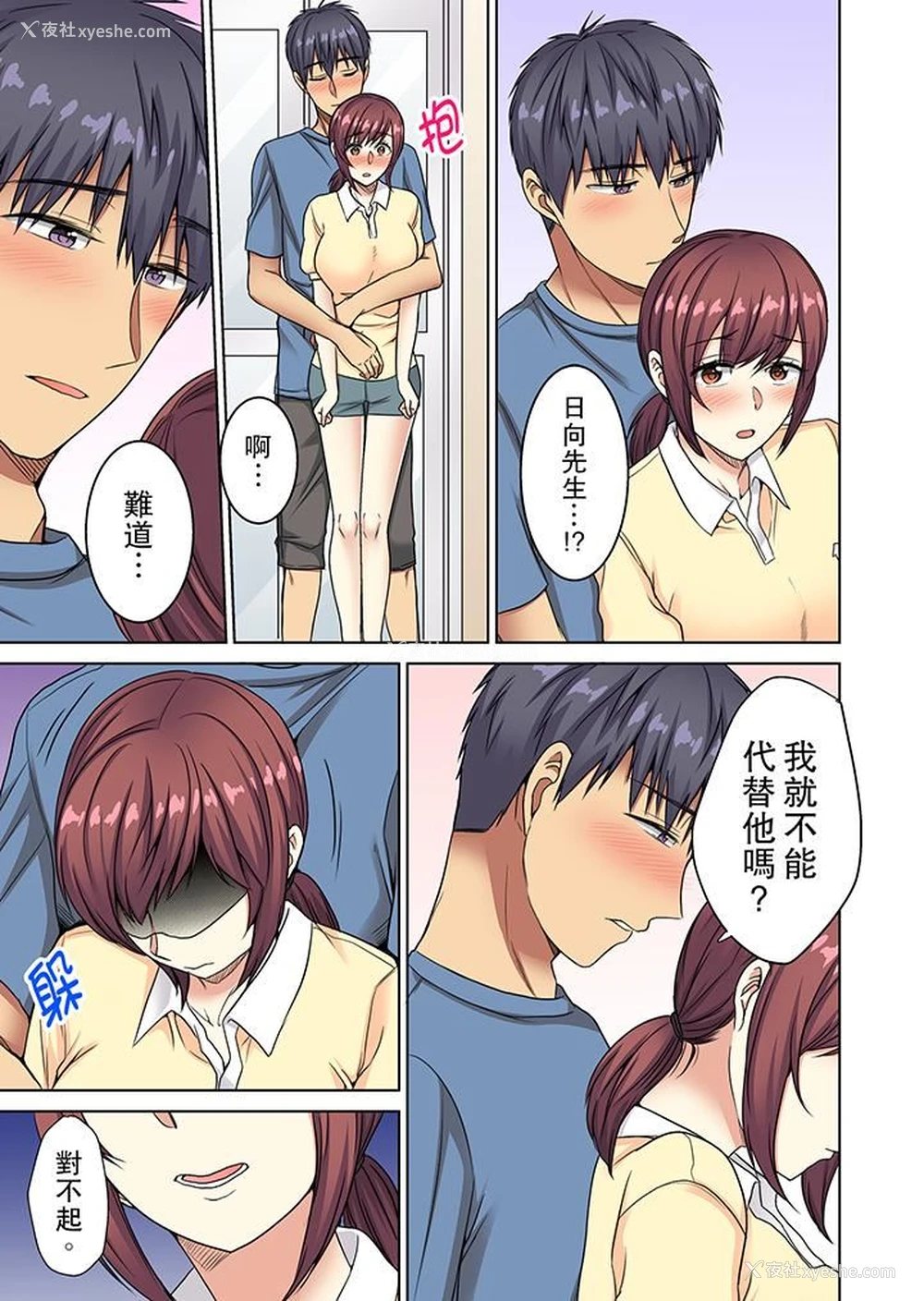 6P - 近乎全裸…被小男生后入！
