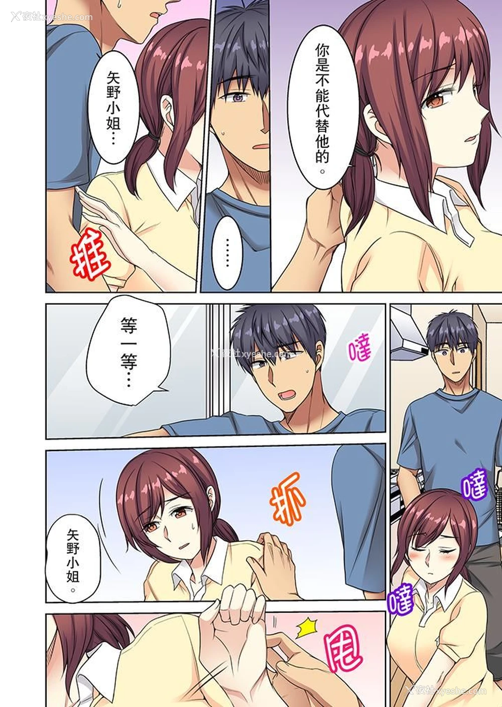 7P - 近乎全裸…被小男生后入！
