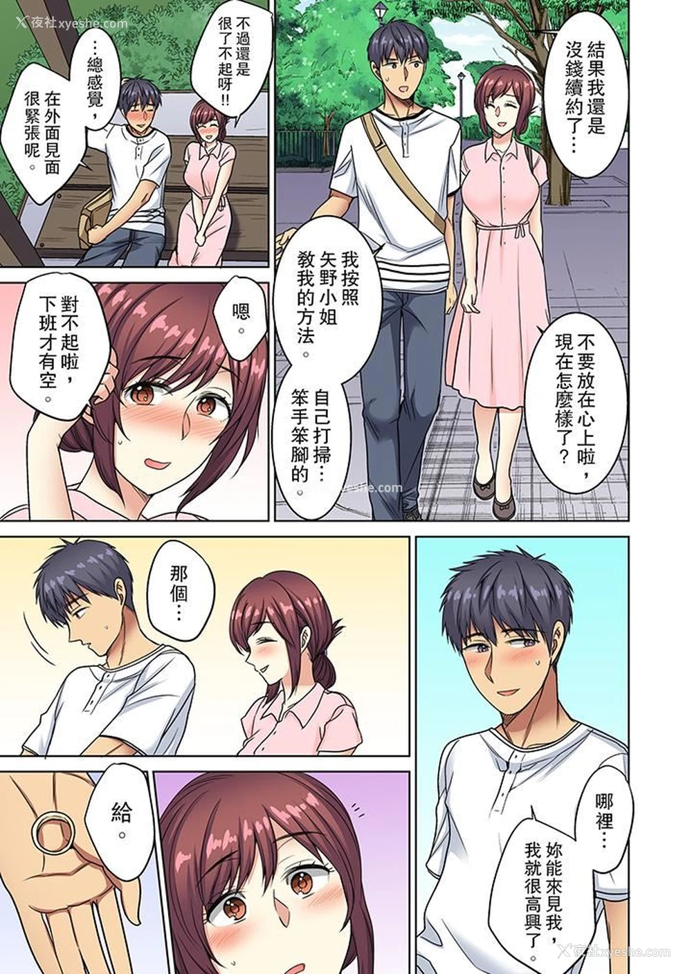 10P - 近乎全裸…被小男生后入！