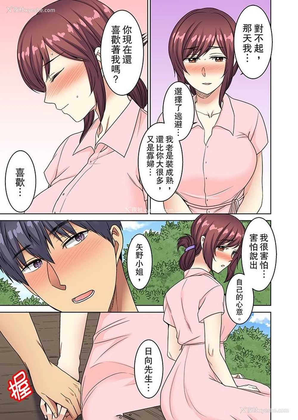 12P - 近乎全裸…被小男生后入！