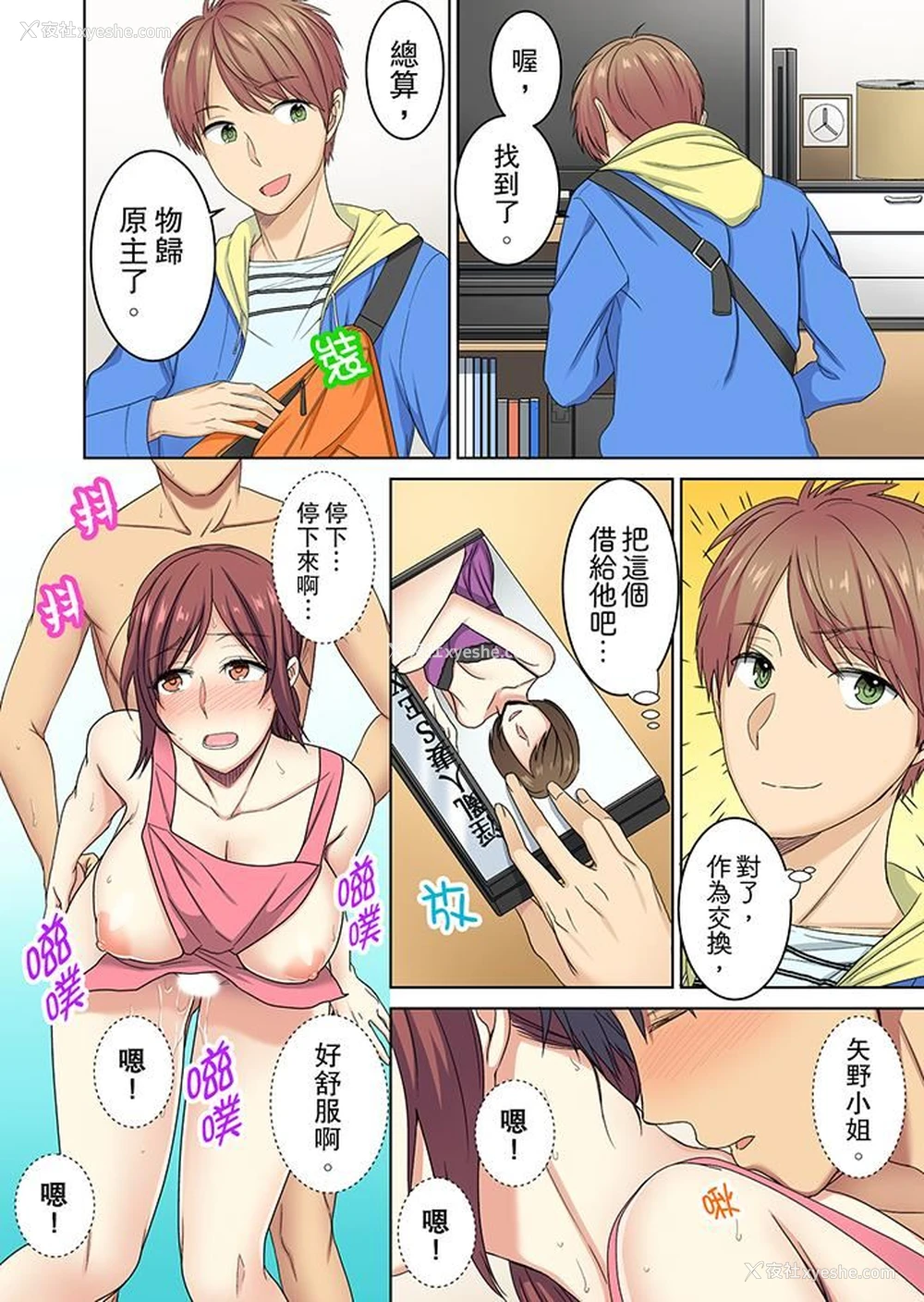 10P - 近乎全裸…被小男生后入！
