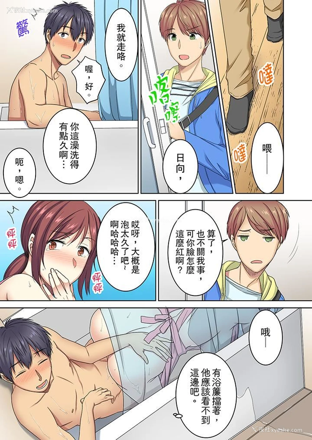 11P - 近乎全裸…被小男生后入！
