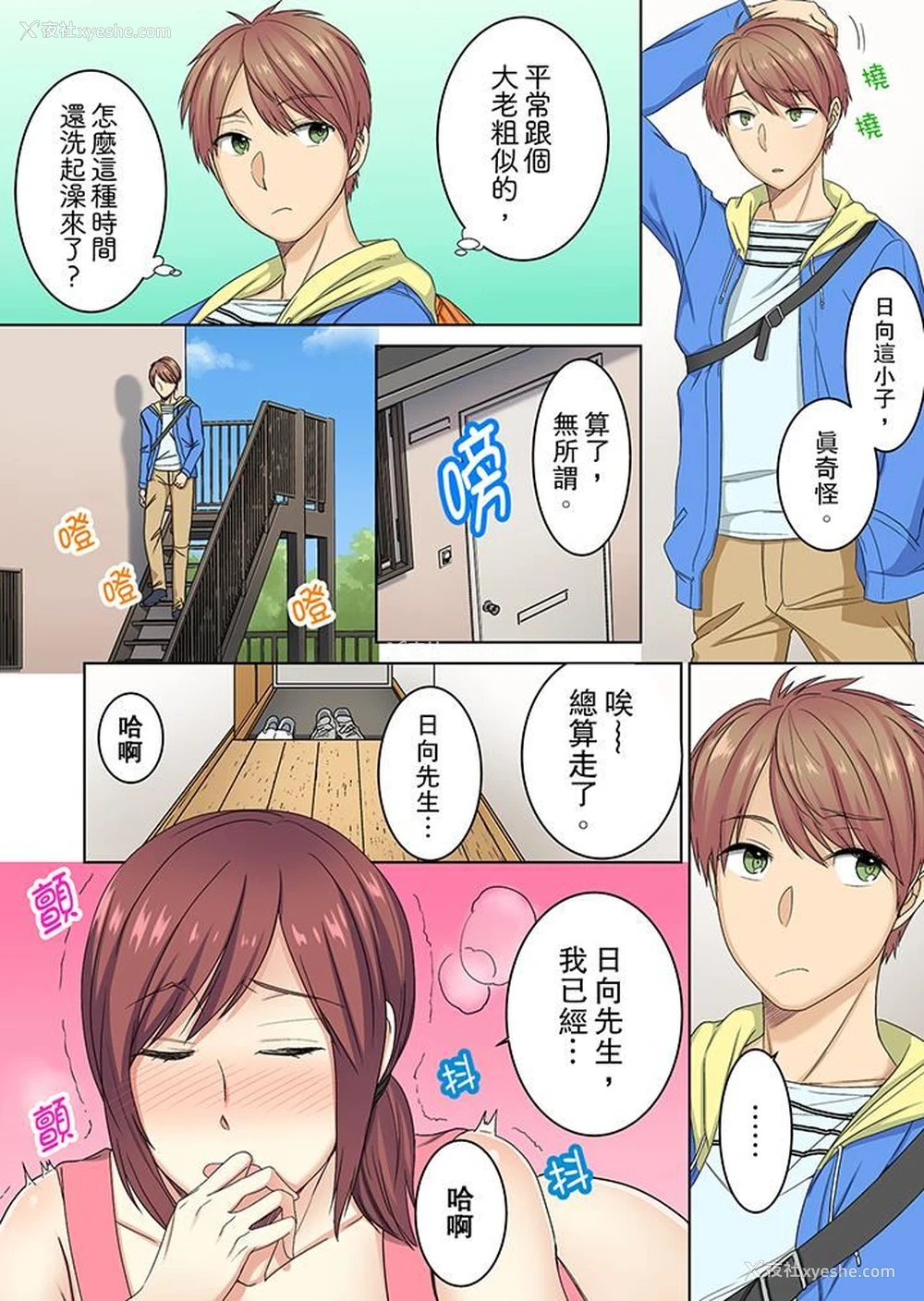 13P - 近乎全裸…被小男生后入！