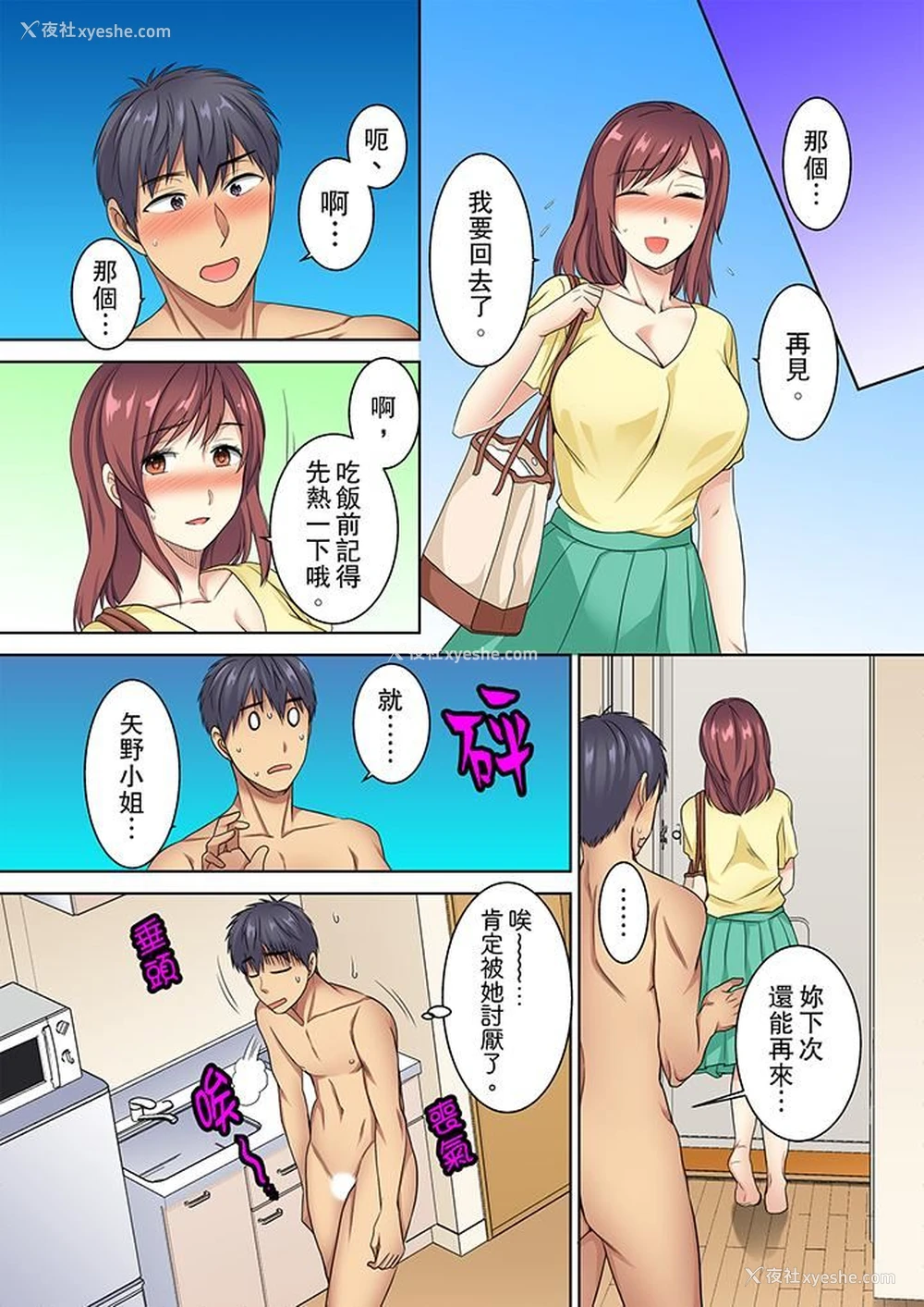 6P - 近乎全裸…被小男生后入！