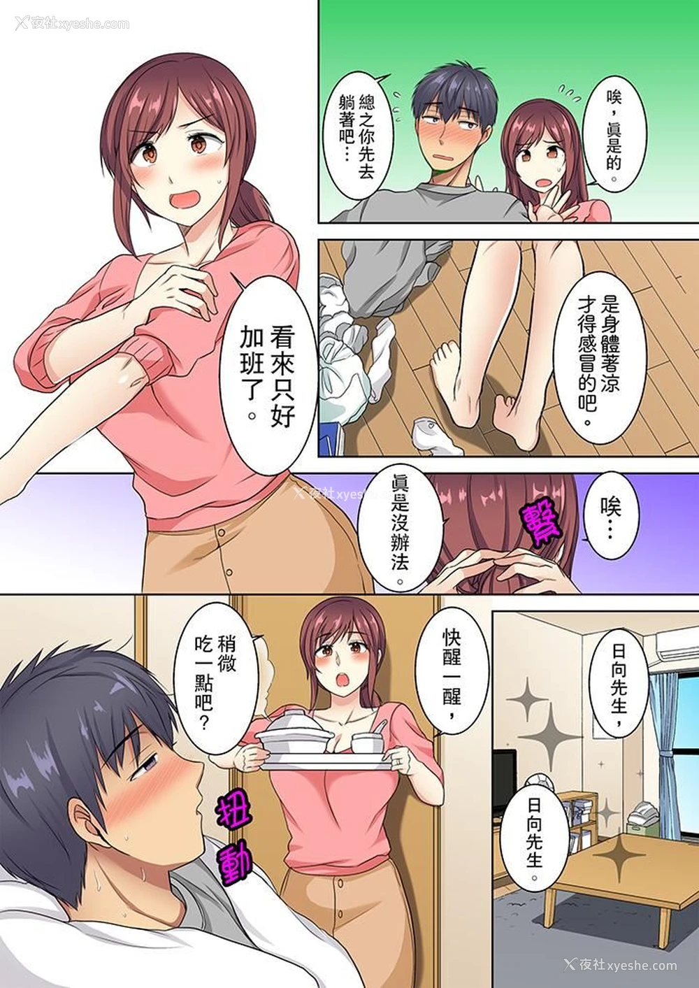 2P - 近乎全裸…被小男生后入！