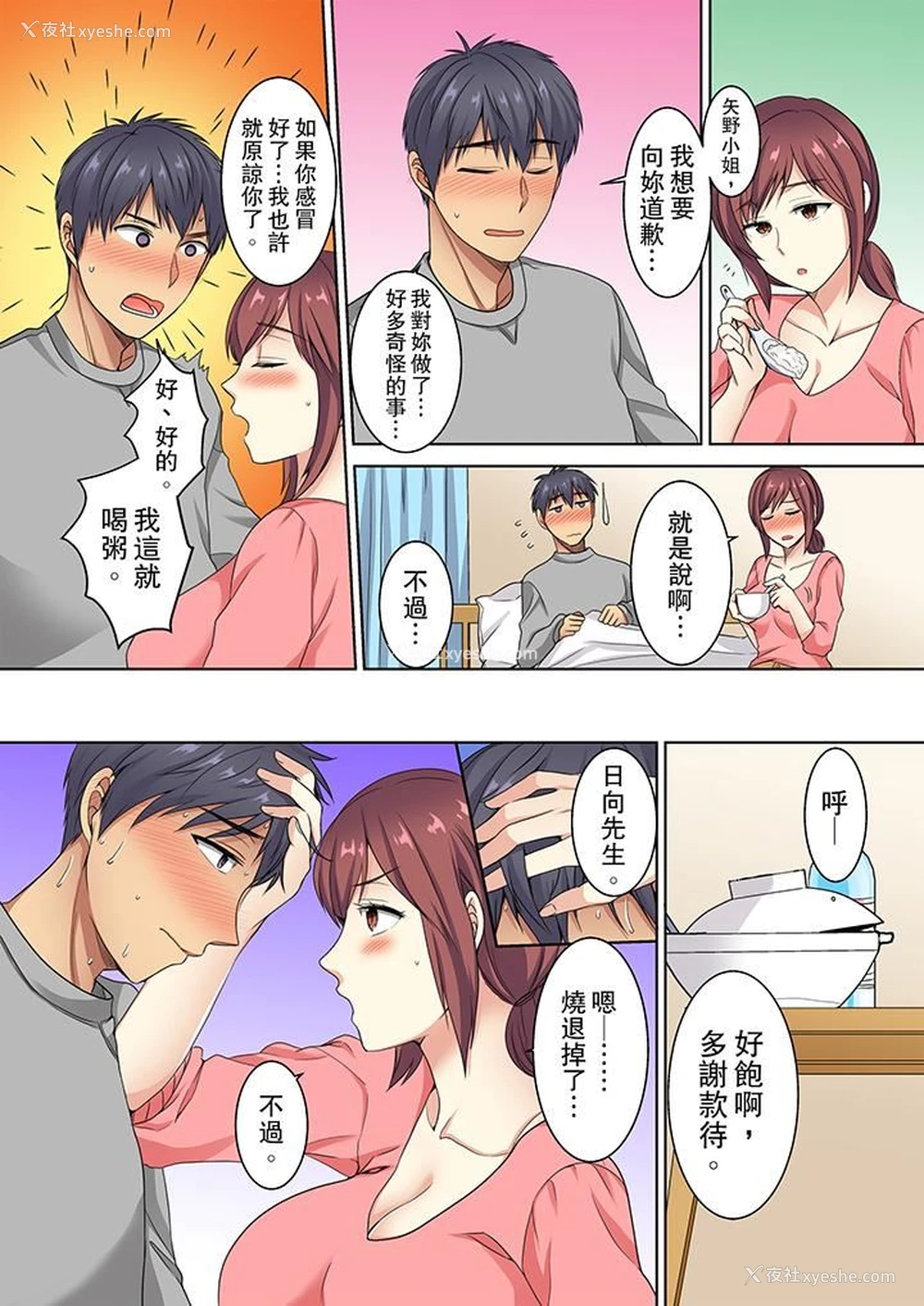 3P - 近乎全裸…被小男生后入！