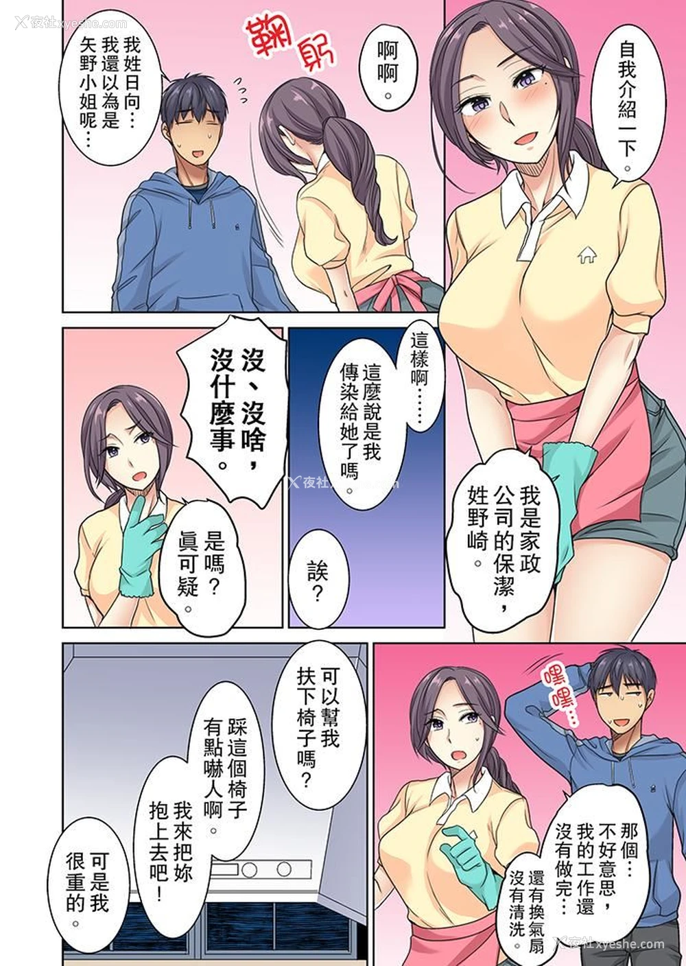 7P - 近乎全裸…被小男生后入！