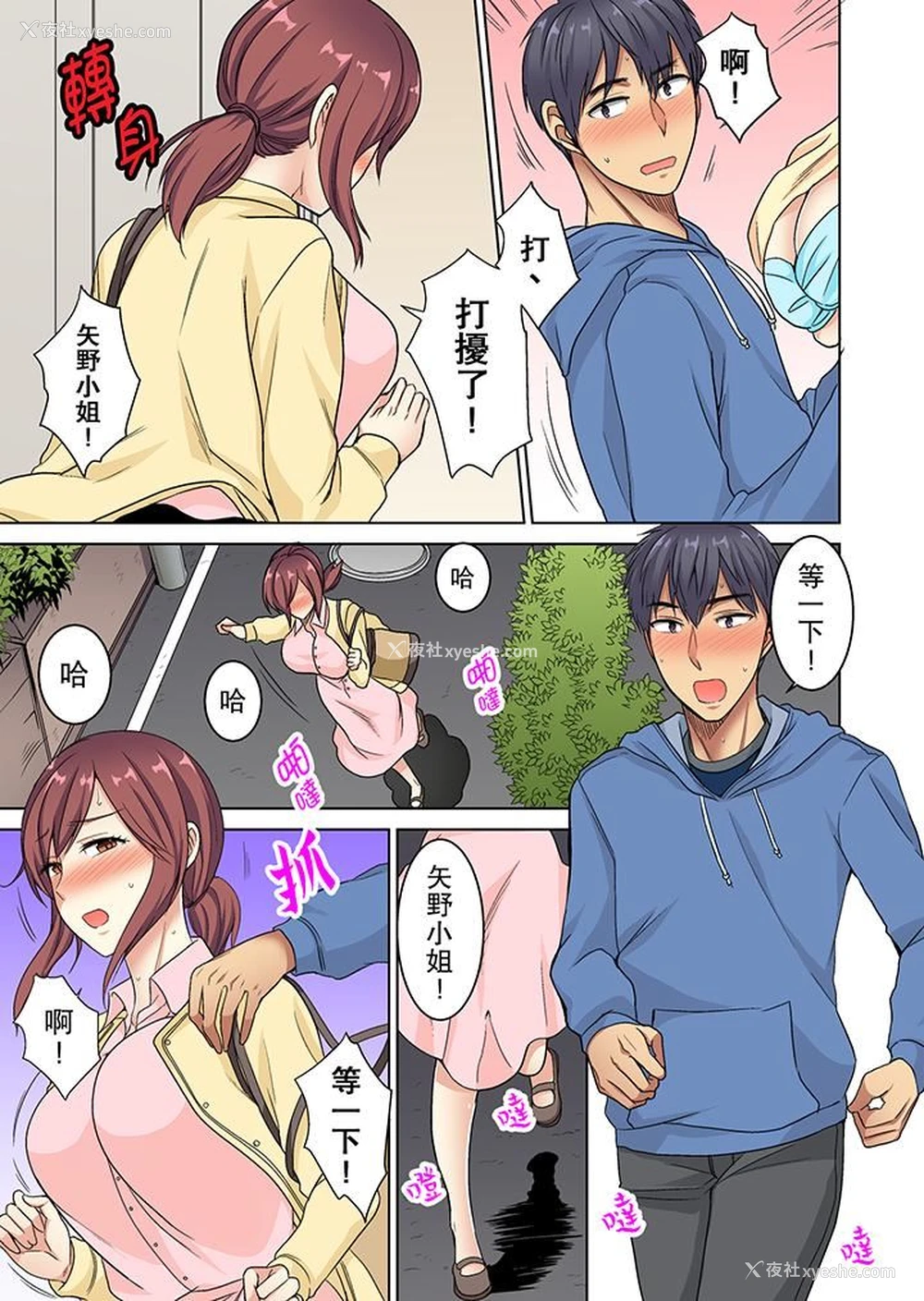 8P - 近乎全裸…被小男生后入！