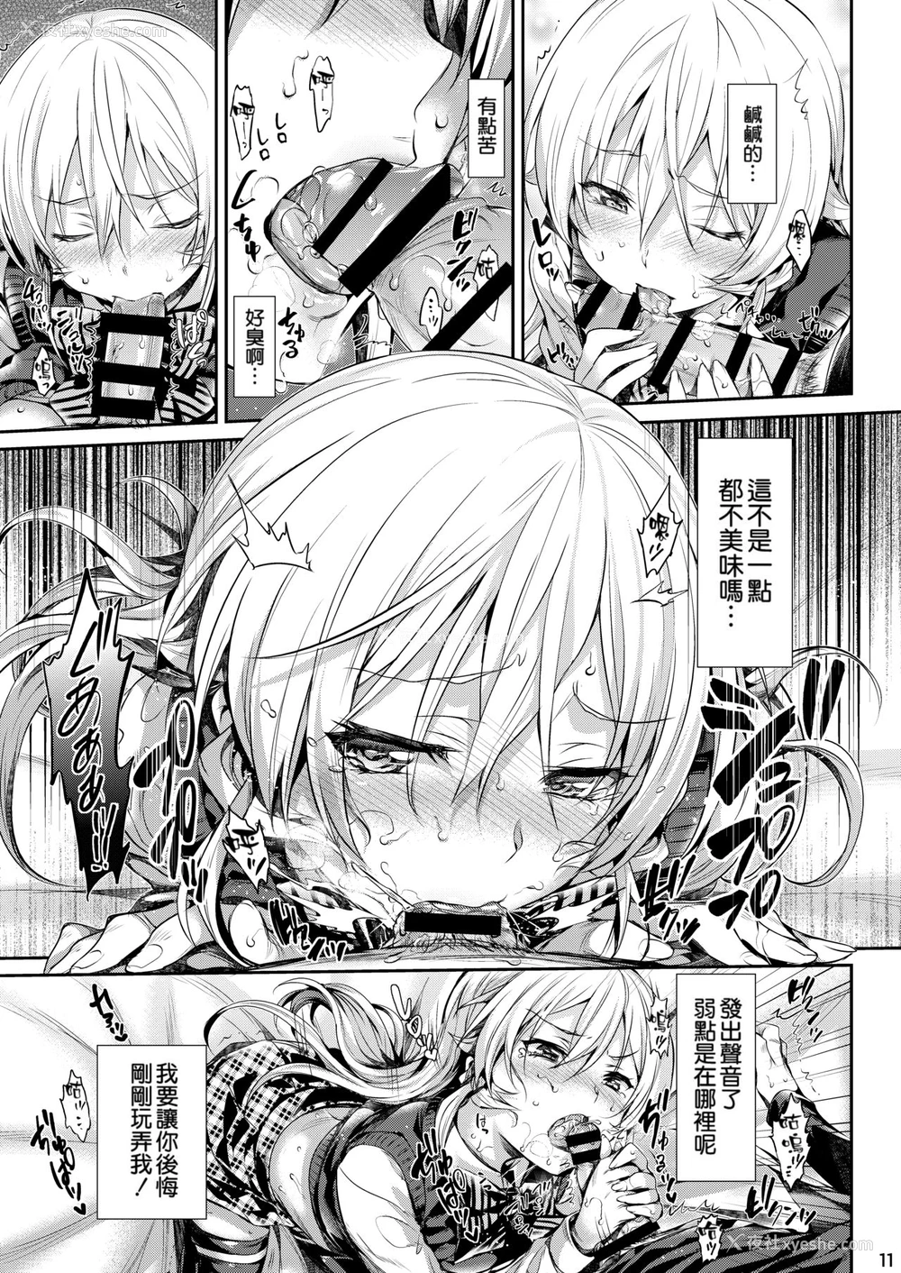 11P - [ねこはまんまがうつくしい (Hisasi)] えりな様のレンアイ研究会。 (食戟のソーマ) [中国翻訳] [DL版]