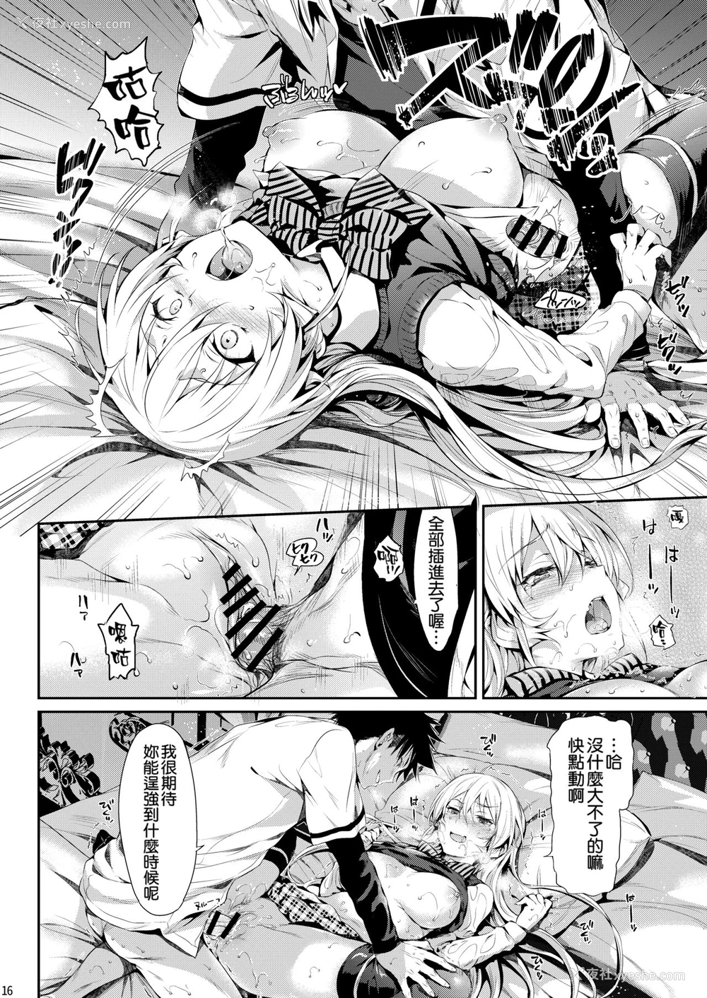 16P - [ねこはまんまがうつくしい (Hisasi)] えりな様のレンアイ研究会。 (食戟のソーマ) [中国翻訳] [DL版]