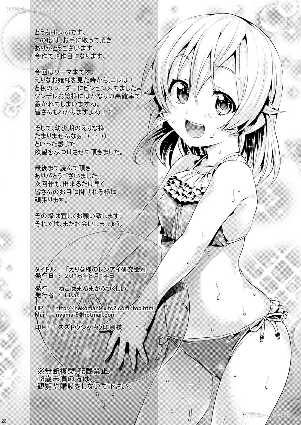 27P - [ねこはまんまがうつくしい (Hisasi)] えりな様のレンアイ研究会。 (食戟のソーマ) [中国翻訳] [DL版]