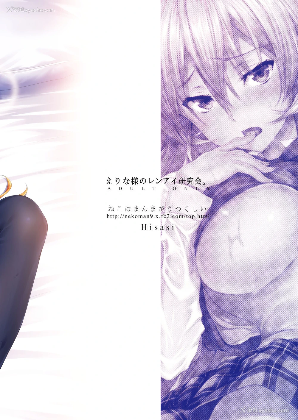 28P - [ねこはまんまがうつくしい (Hisasi)] えりな様のレンアイ研究会。 (食戟のソーマ) [中国翻訳] [DL版]