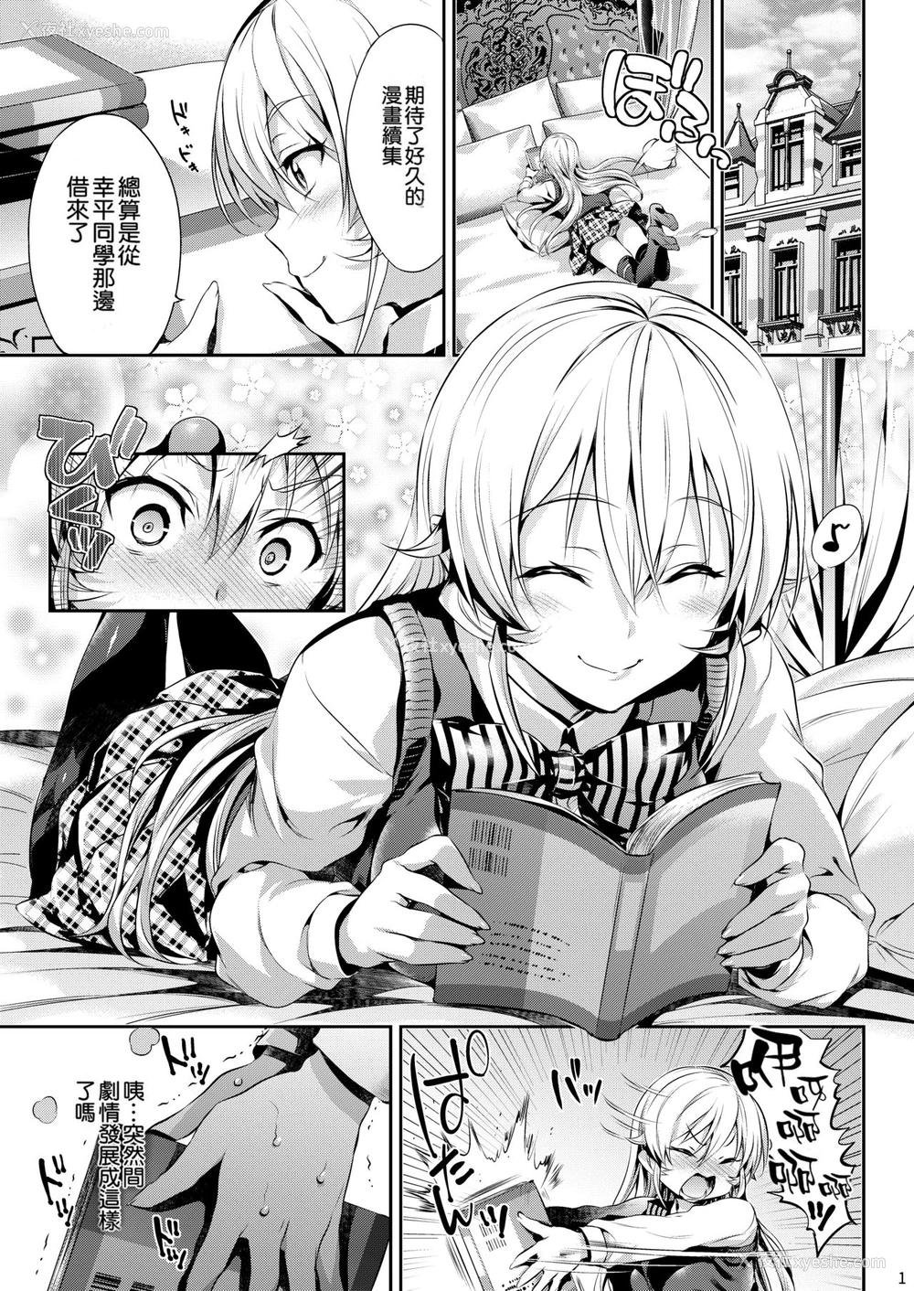2P - [ねこはまんまがうつくしい (Hisasi)] えりな様のレンアイ研究会。 (食戟のソーマ) [中国翻訳] [DL版]