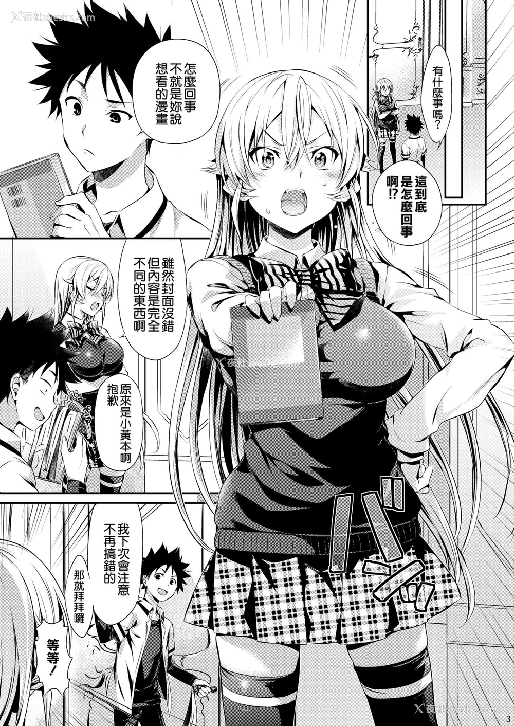 4P - [ねこはまんまがうつくしい (Hisasi)] えりな様のレンアイ研究会。 (食戟のソーマ) [中国翻訳] [DL版]